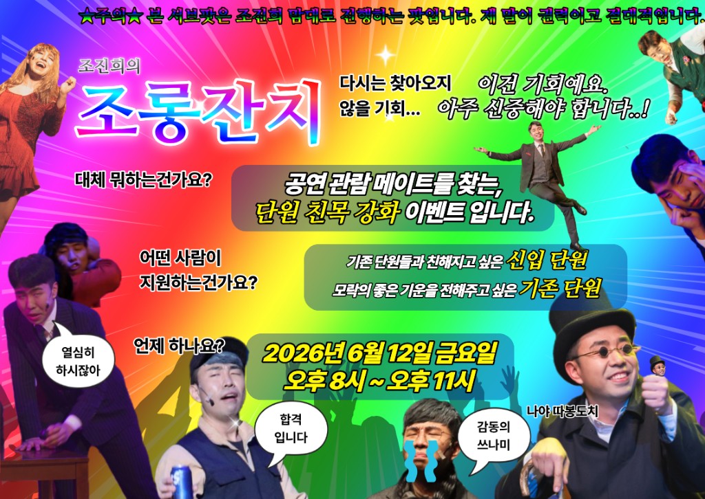 조진희의 조롱잔치