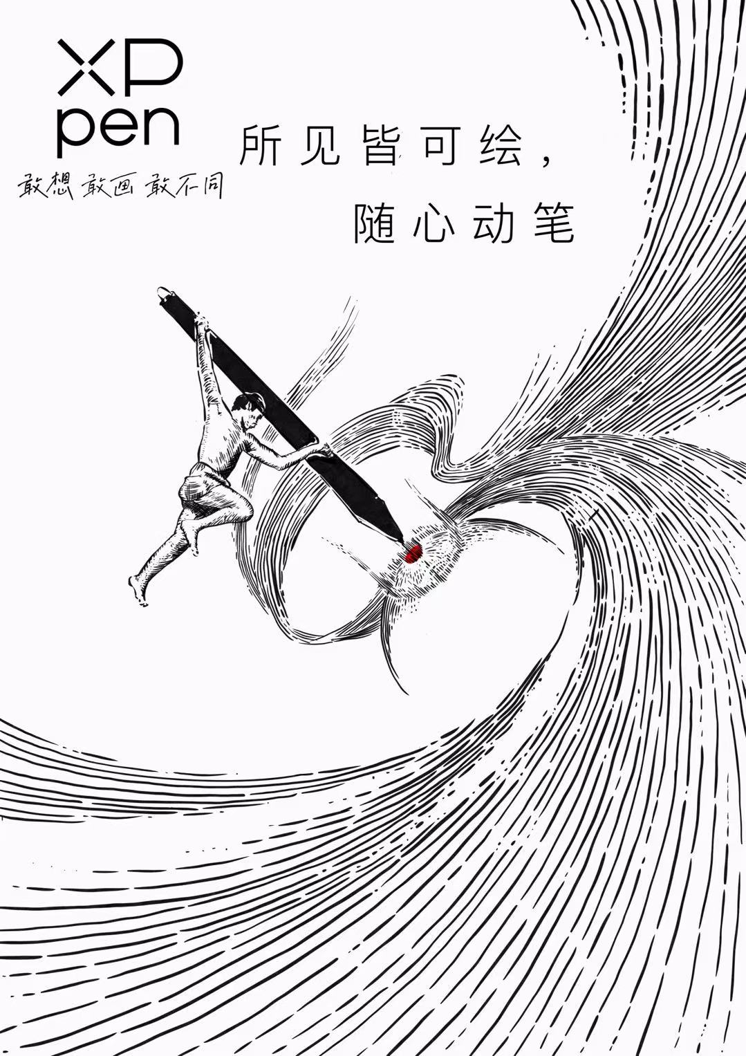 XP-Pen 数位屏广告视觉