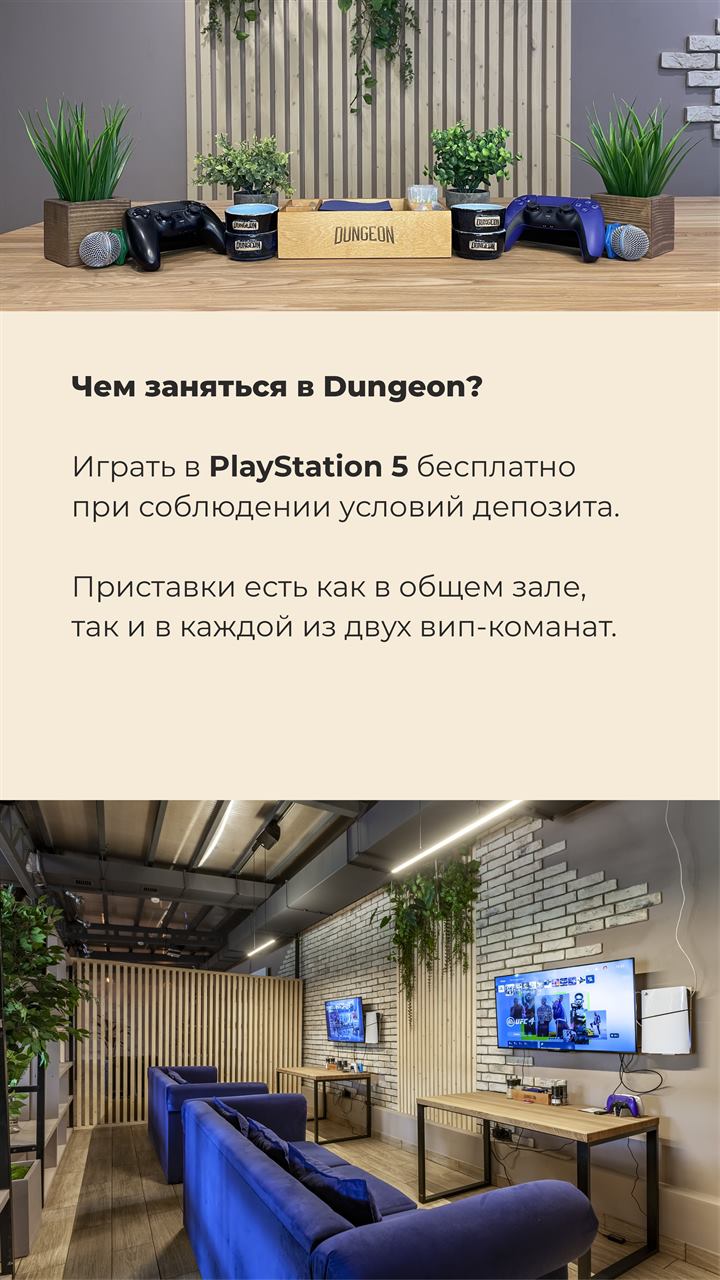 Караоке в DUNGEON