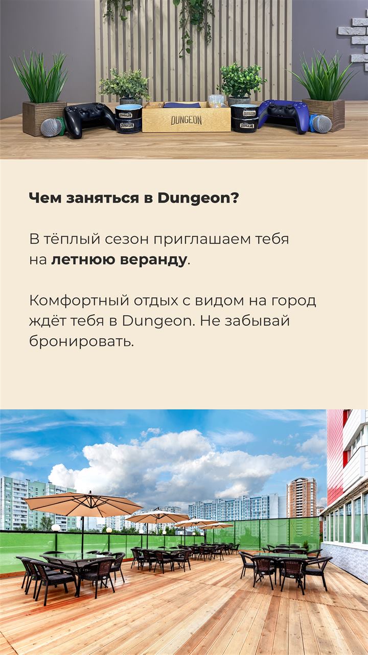 Веранда на крыше DUNGEON