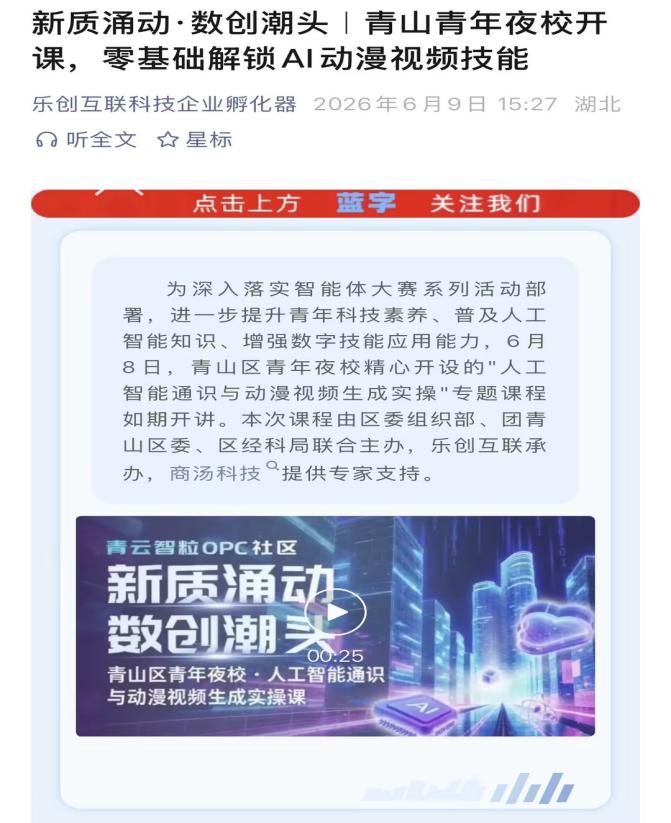 青年夜校人工智能实操课 1
