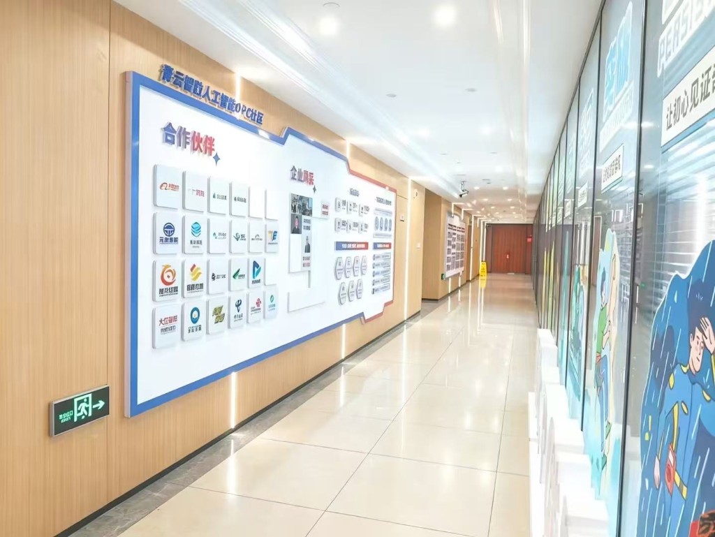 青云智粒 OPC 社区走廊与生态展示