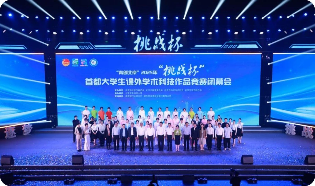 挑战杯竞赛闭幕会现场