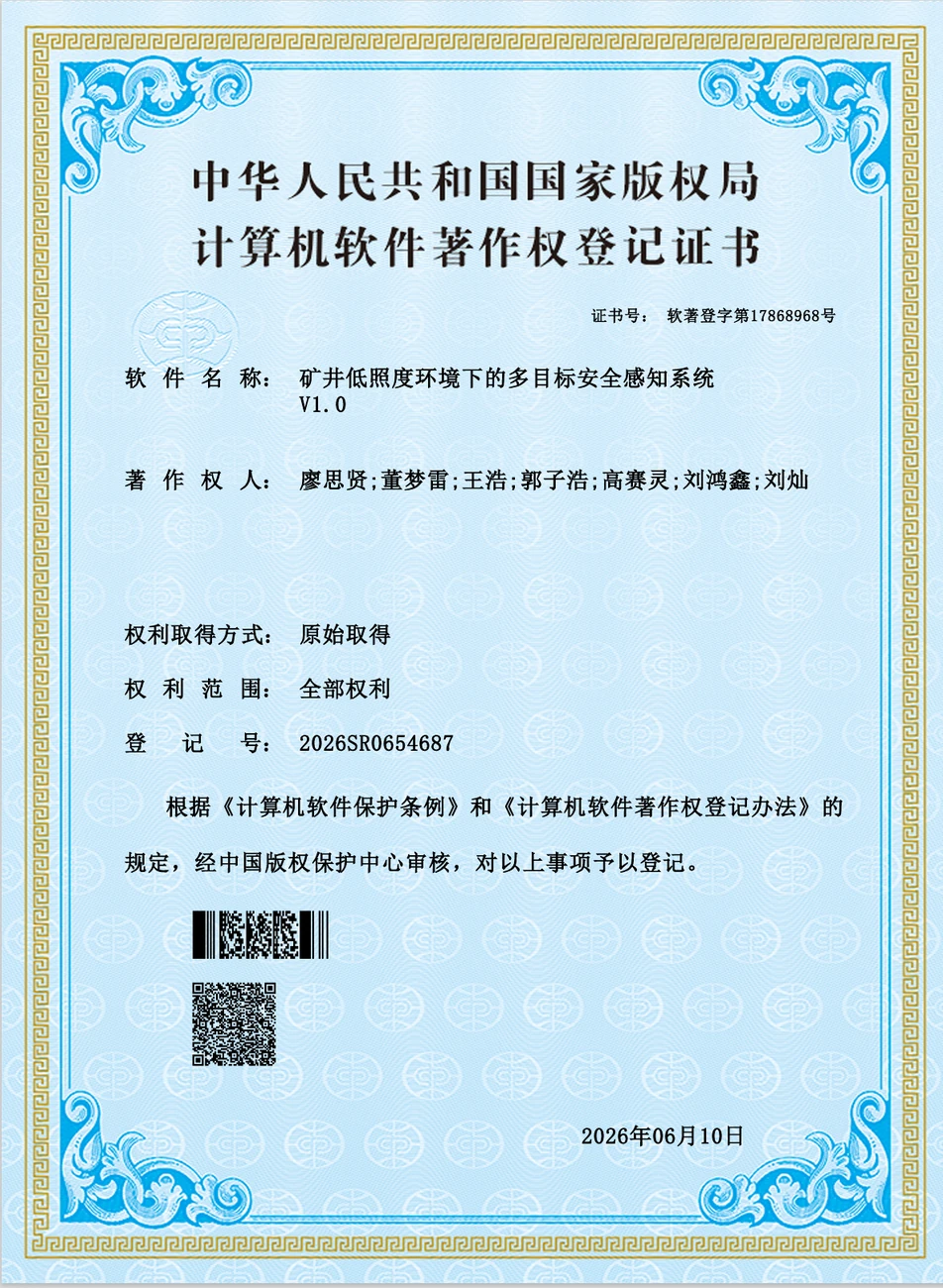 计算机软件著作权登记证书
