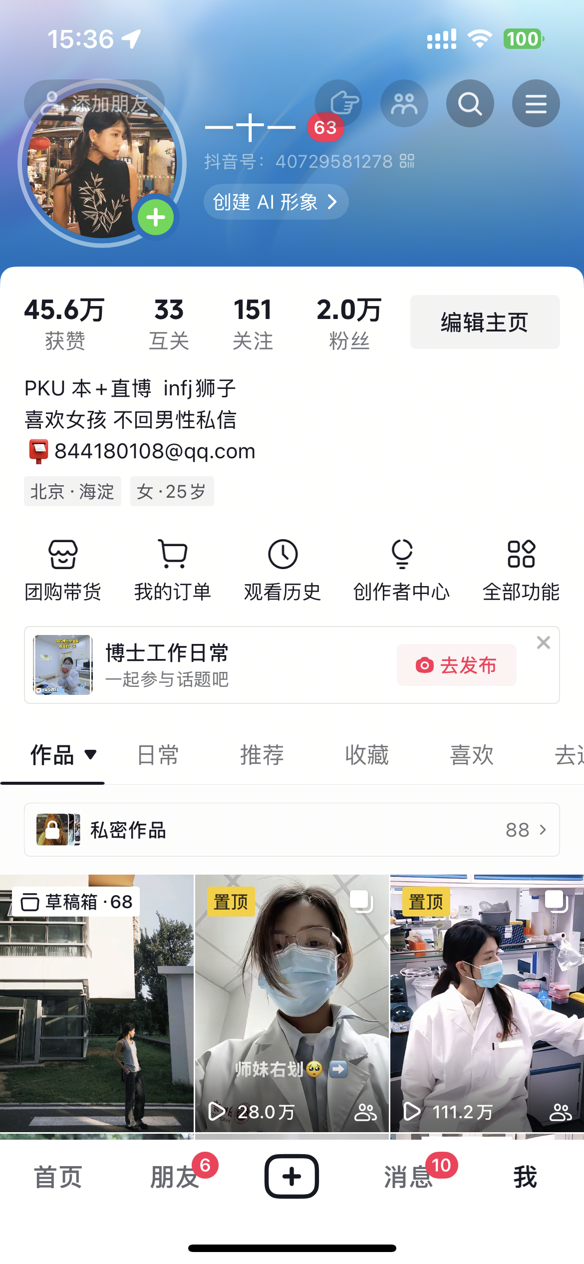 抖音个人主页